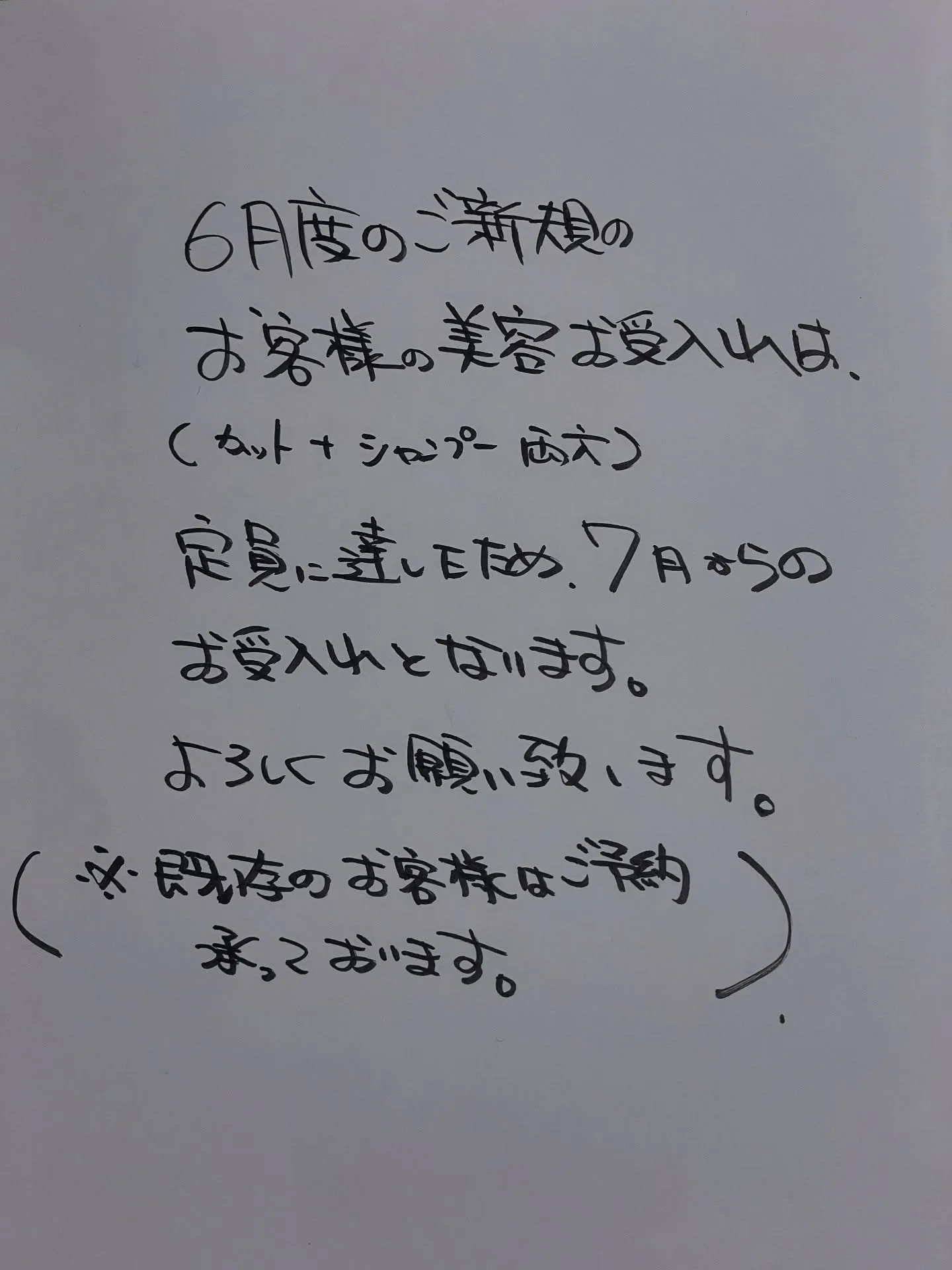 ご予約のお知らせ✂️🐕‍🦺🐕🐩ご新規のお客様のご予約は7月か...