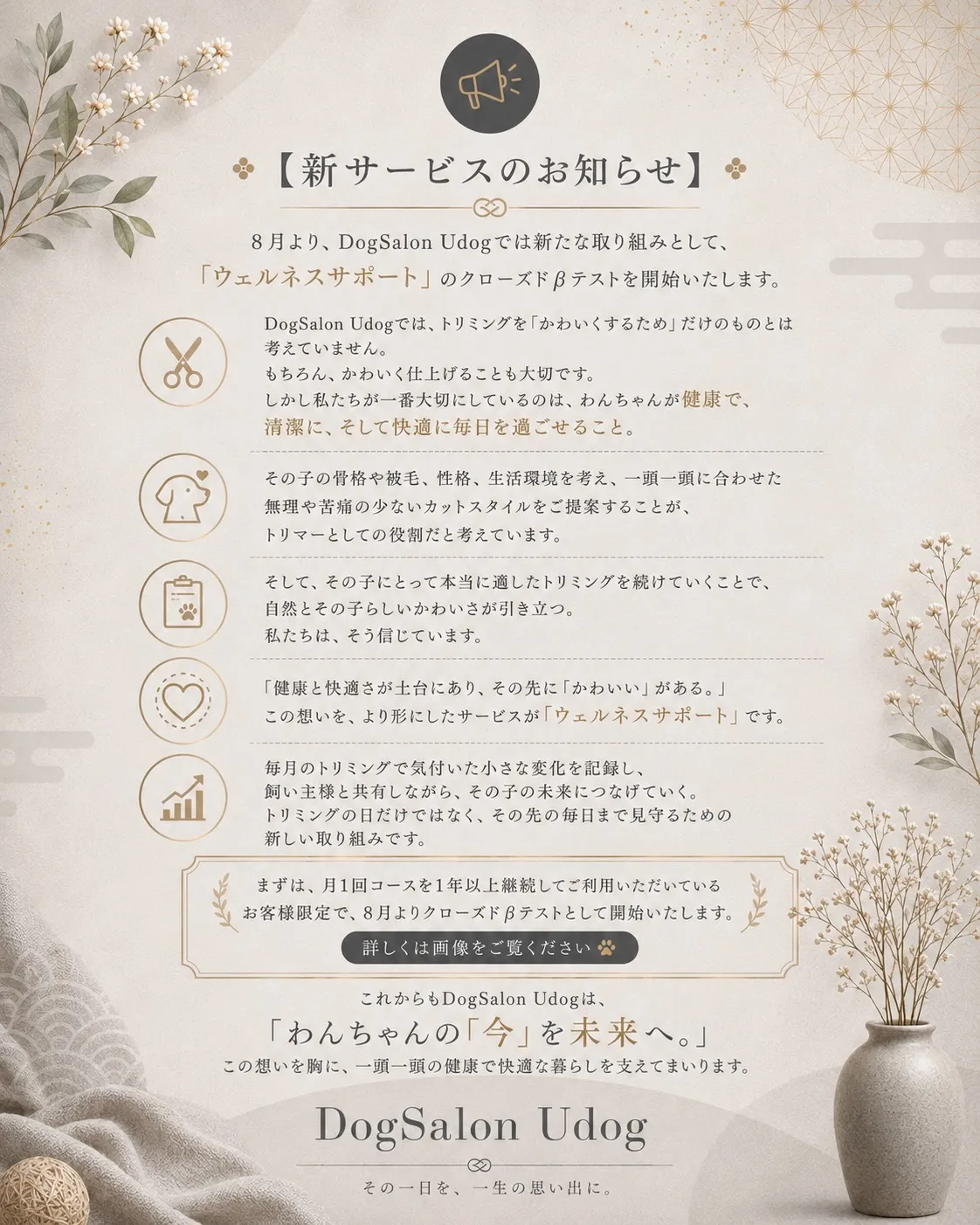 【🐶新サービスのお知らせ】