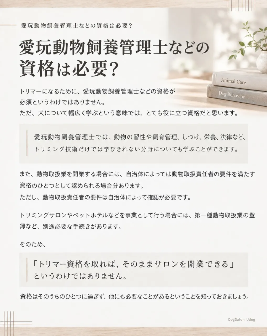 福岡市東区のドッグサロンUdogオーナートリマー目線で、『愛...