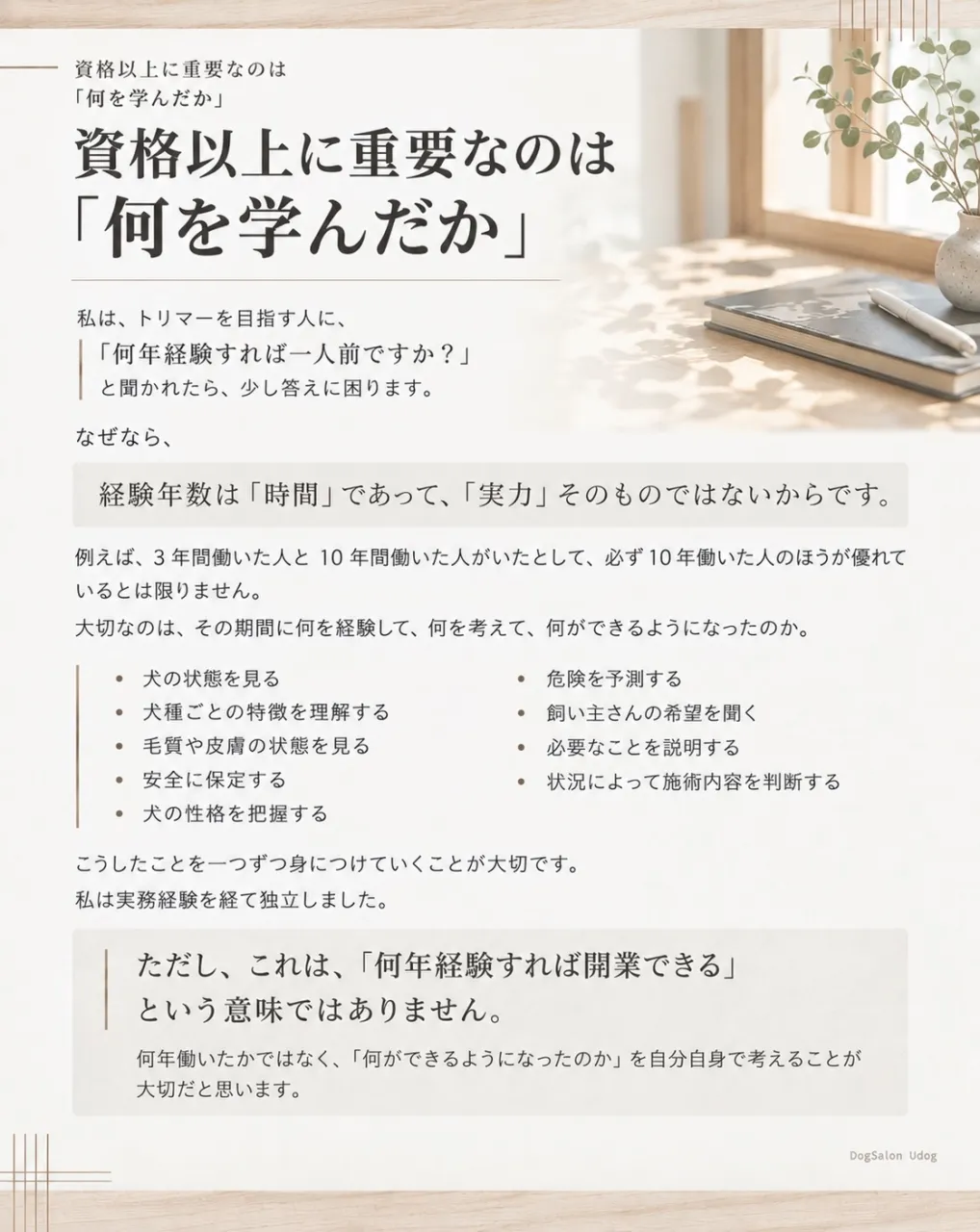 福岡市東区のドッグサロンUdogオーナートリマー目線で、『愛...