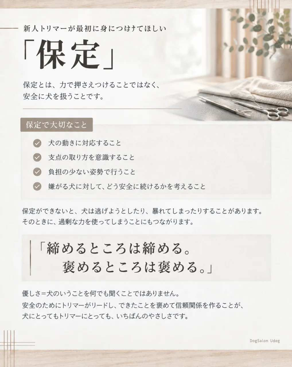 福岡市東区のドッグサロンUdogオーナートリマー目線で、『愛...
