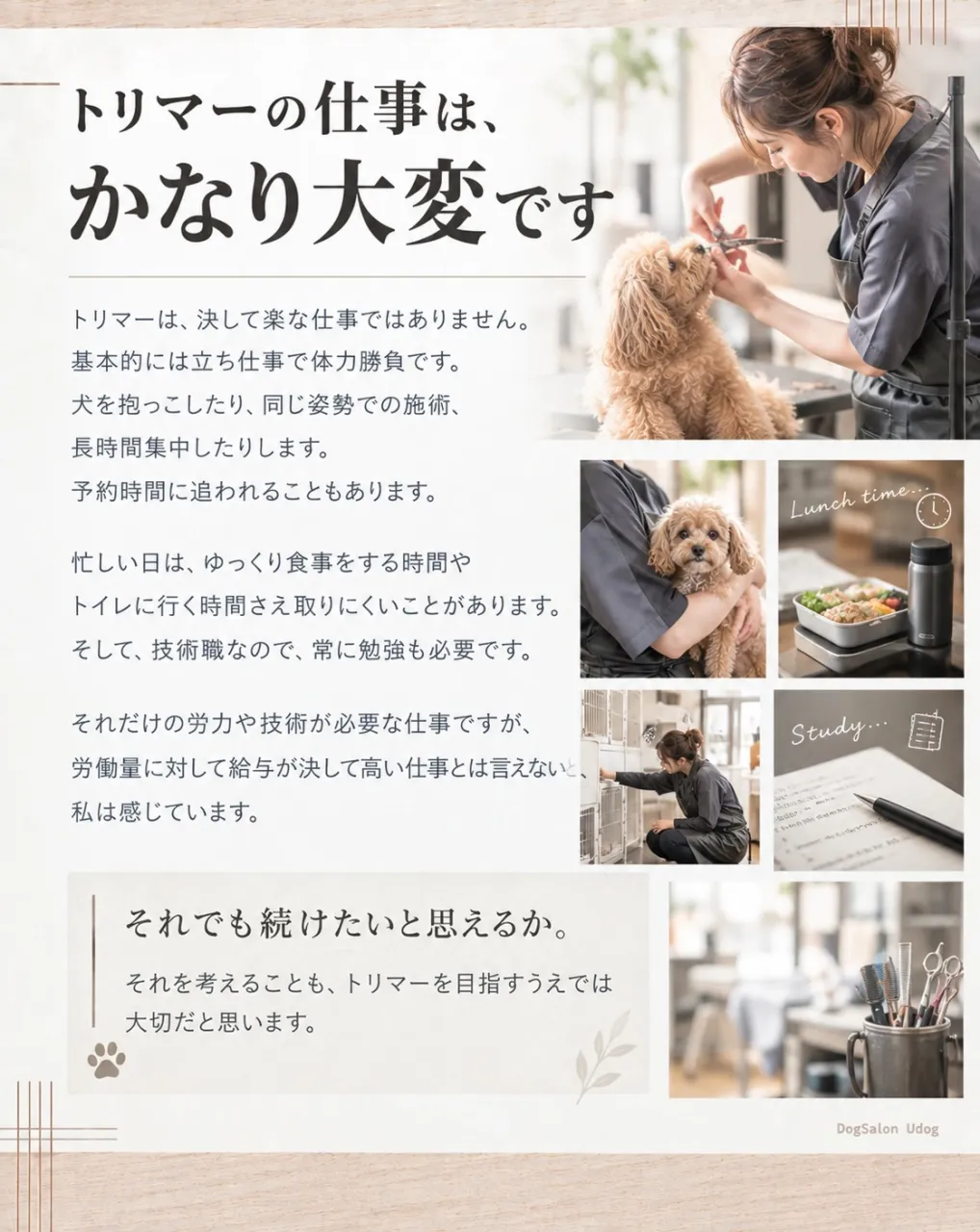 福岡市東区のドッグサロンUdogオーナートリマー目線で、『愛...