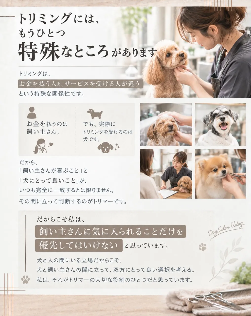 福岡市東区のドッグサロンUdogオーナートリマー目線で、『愛...
