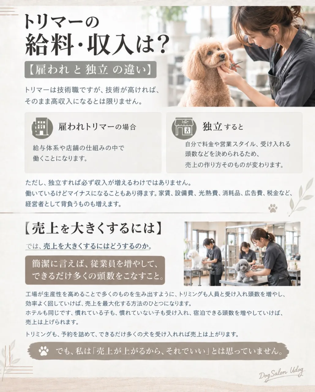 次回最終章は飼主さんにも是非、読んで頂きたい内容です。