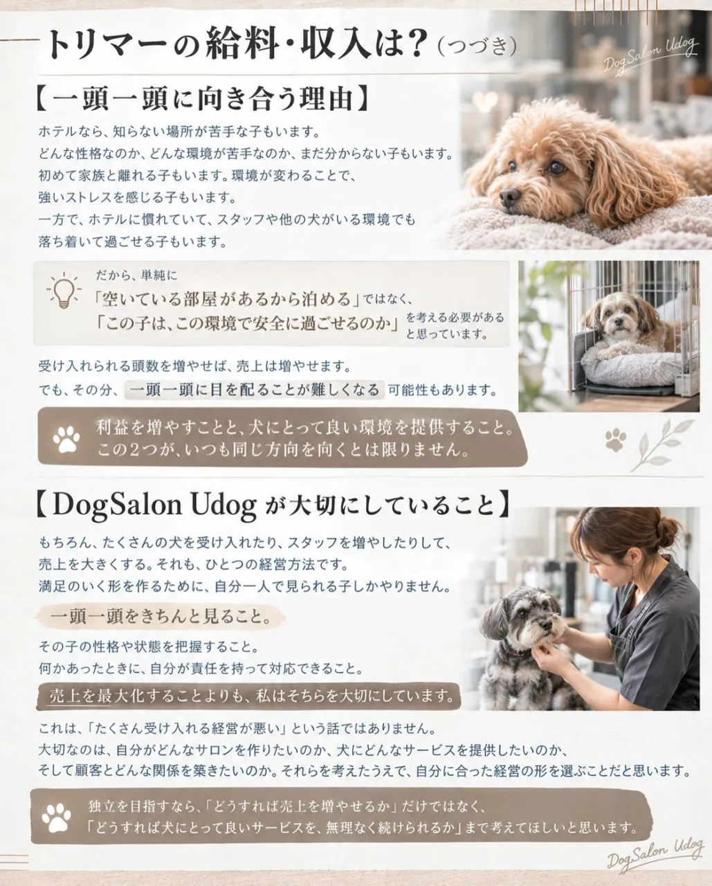 次回最終章は飼主さんにも是非、読んで頂きたい内容です。
