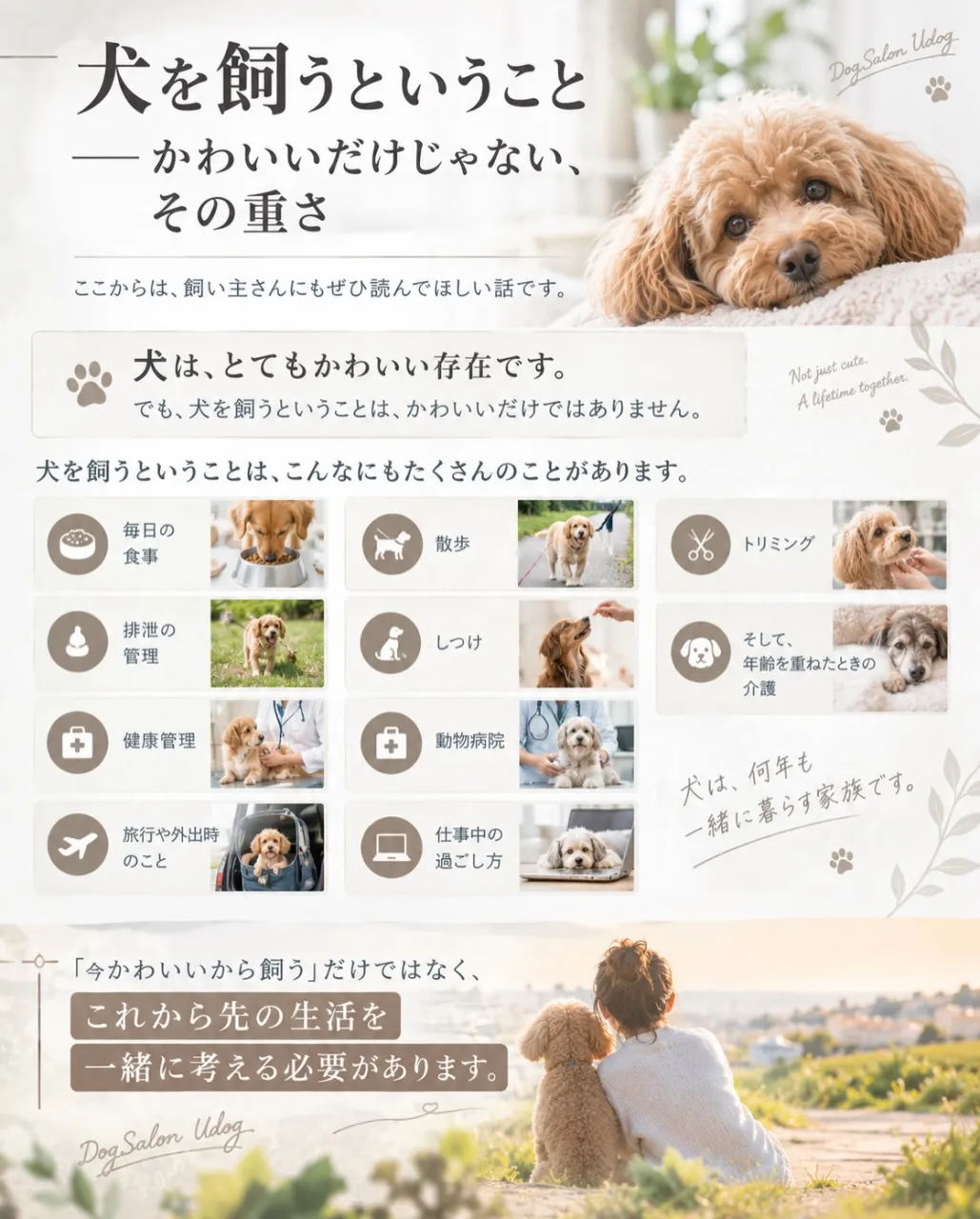 次回最終章は飼主さんにも是非、読んで頂きたい内容です。