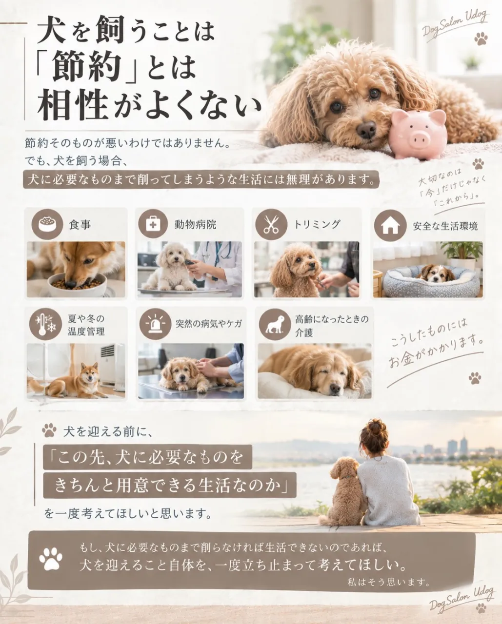 次回最終章は飼主さんにも是非、読んで頂きたい内容です。